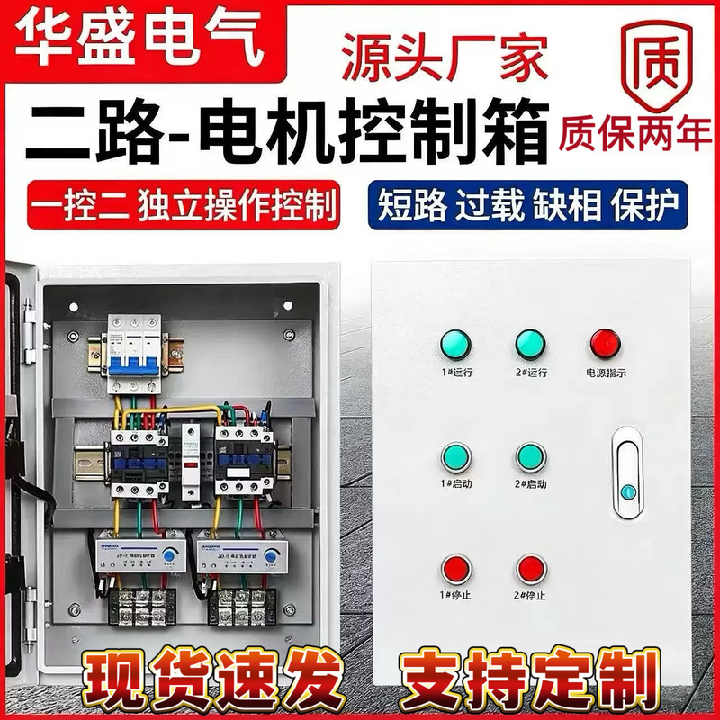 Fan Controller, Two Sets of Motor Start-Stop Control Boxes, One Control for Two Water Pumps, Fan Three-Phase Phase Loss Protection Distribution Cabinet Fan Controller, Two Sets of Motor Start-Stop Control Boxes, One Control for Two Water Pumps, Fan Three-Phase Phase Loss Protection Distribution Cabinet
