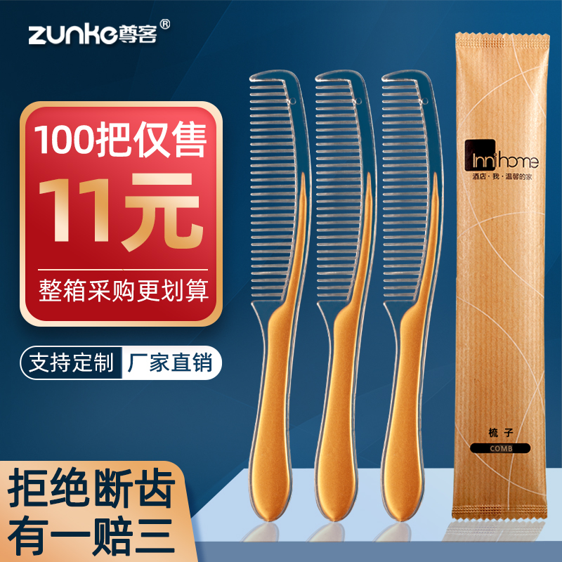 (First four delivery) Zunke Hotel disposable comb hotel special homestay toiletries long strip wooden comb