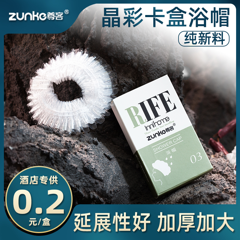 Zunke Hotel Crystal Color Card Box Disposable Shower Cap Hotel Waterproof Increase Thickening Baked Oil Cap Dyeing Cap