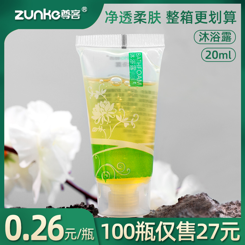 Hotel disposable shampoo shower gel guesthouse special small bottle hose 20ml shampoo body wash customized