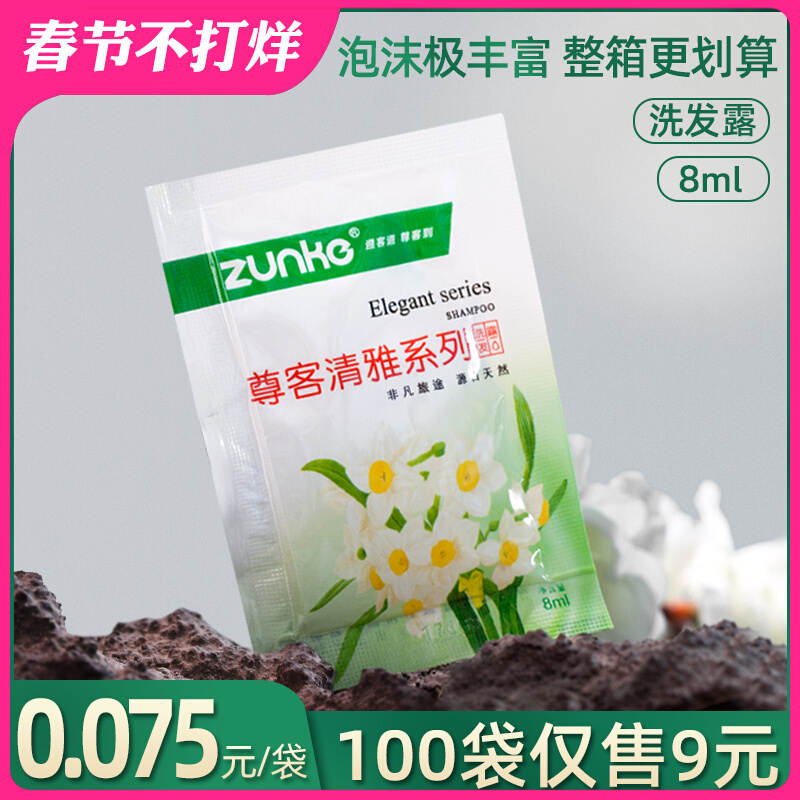 (100 bag 9 yuan) hotel disposable Qingya bag Shampoo Shampoo lotion wash