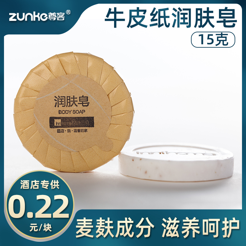 Hotel Disposable Small Soap 15 gr Guest House Dormitory Wash Supplies Kraft Round Soap Custom