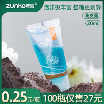  (100 bottles of 27 yuan)Hotel disposable bottled shampoo Hotel 20 ml shampoo shampoo cream customization