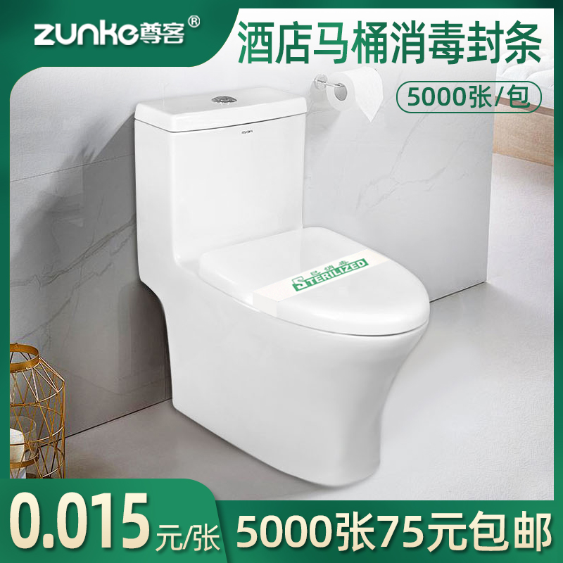 Hotel Guesthouse Disposable Sanitised Toilet Seal Guest Room Pure Color Internet Cafe Disinfection Label Tip