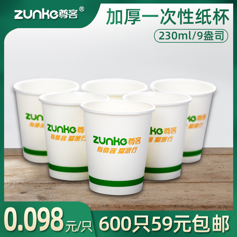 (600 Only) Guesthouse Disposable Thickened Cupcake Hotel Business Office Tea Water Cup Cupcake 230ml