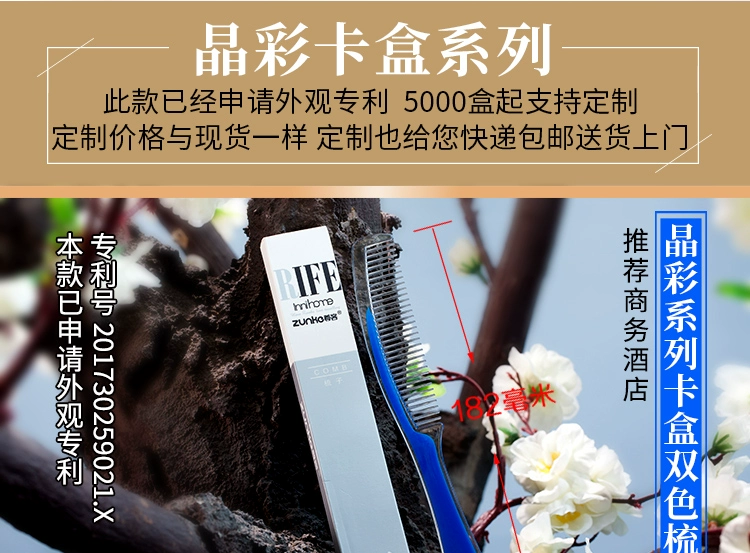 Zunke Hotel Card Box Comb Đồ dùng vệ sinh dùng một lần Lược dài dải đôi lược màu tùy chỉnh logo - Rửa sạch / Chăm sóc vật tư