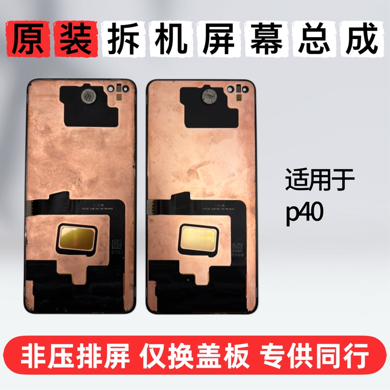 Suitable for Huawei P40 Screen Assembly, Original Disassembled Replacement Screen