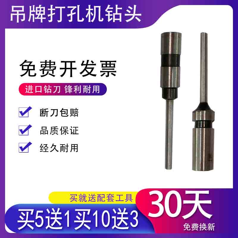Electric punching machine tag drill bit high-speed mesh paper-plastic dual-use hollow fully automatic punching replacement knife drill nozzle drill needle head