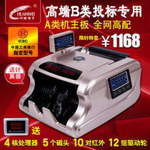 Sichuan-only T17 full-intelligent B-type bank special currency press detector A type of motherboard 5 heads 10 sets infrared