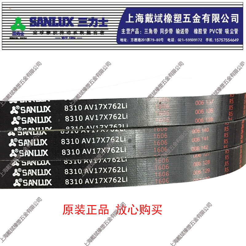 Sanlux high performance trimming V belt AV17X1200 AV17X1219 AV17X1250 AV17X1270