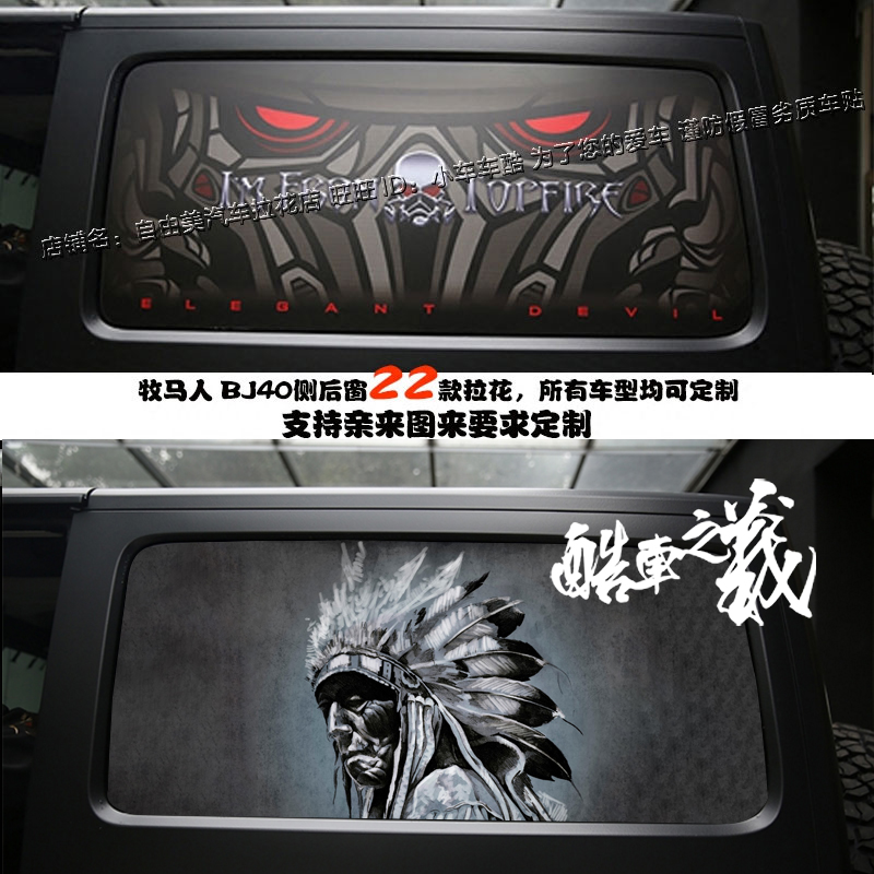 Applicable top fire Wrangler rear side window car stickers 3D pull flower Beijing BJ40L plus tank 300 stickers