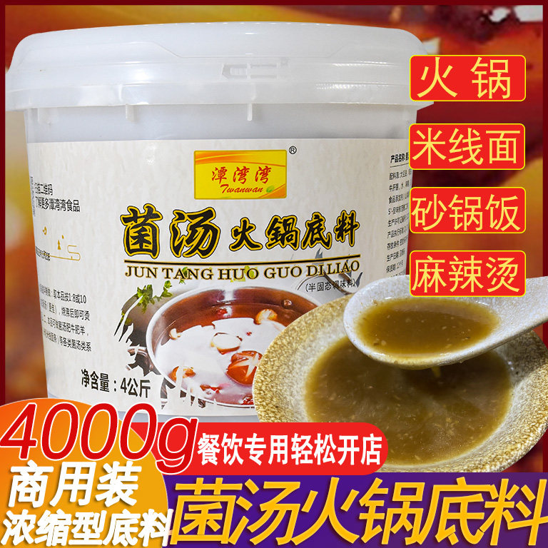 Manufacturer direct fungus soup hotpot soup bottom 4kg commercial loaded fresh scented wild fungus clear soup without spicy casserole seasoning 8 catties