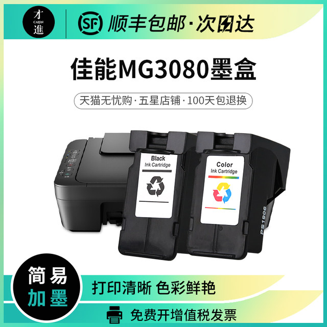 Canon MG3080 ink cartridge Canon 3080 ink cartridge printer inkjet continuous supply refillable color ink