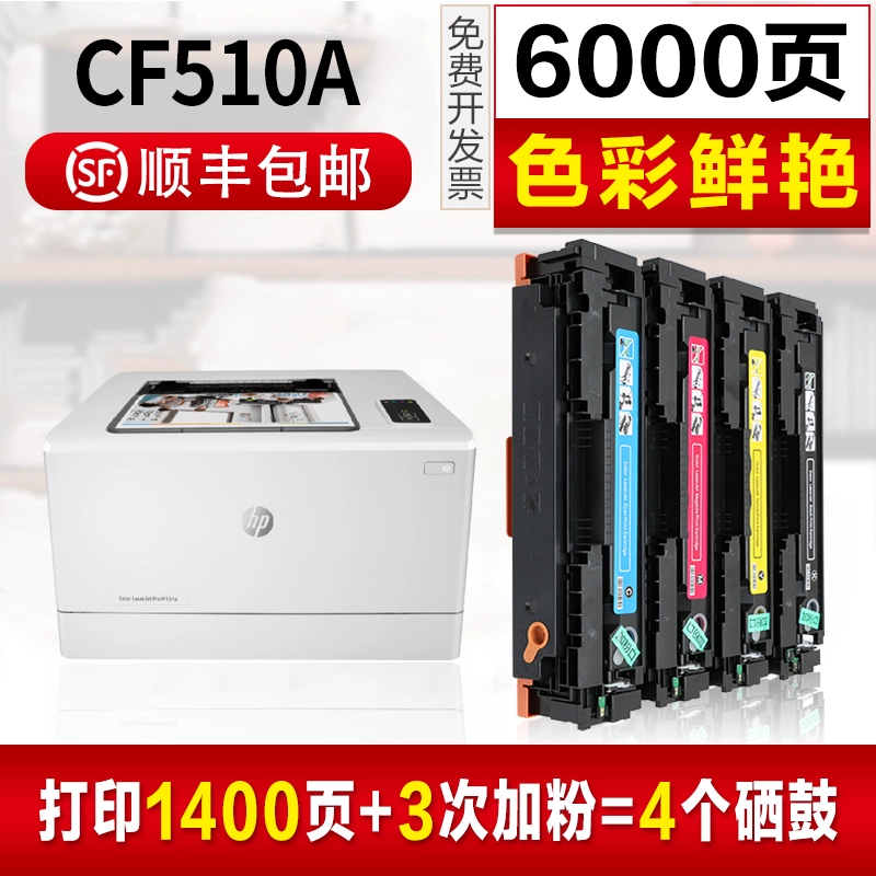 Thích hợp cho hộp mực HP M181fw Hộp mực máy in màu M180n Hộp mực thuộc da CF510A LaserJet - Hộp mực