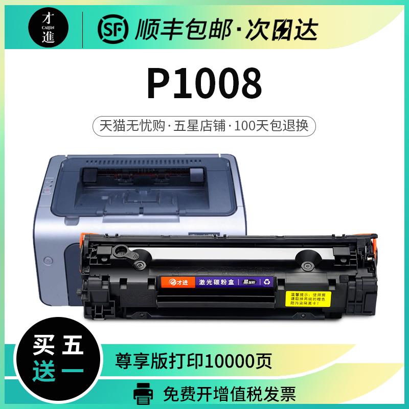 适用惠普hp laserjet P1008硒鼓hp1008墨盒打印机碳粉盒p1007晒鼓 Изображение 1