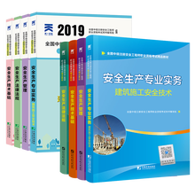 注册安全师工程师考试教材真题试卷全套