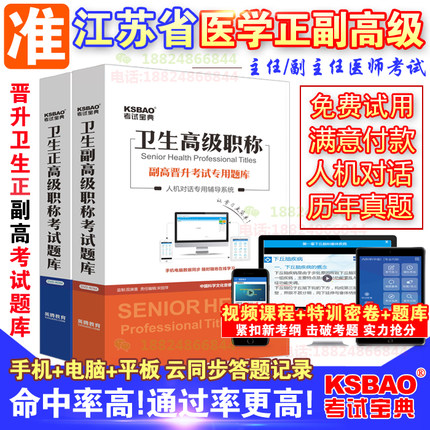江苏省2019卫生高级职称考试宝典 神经外科学