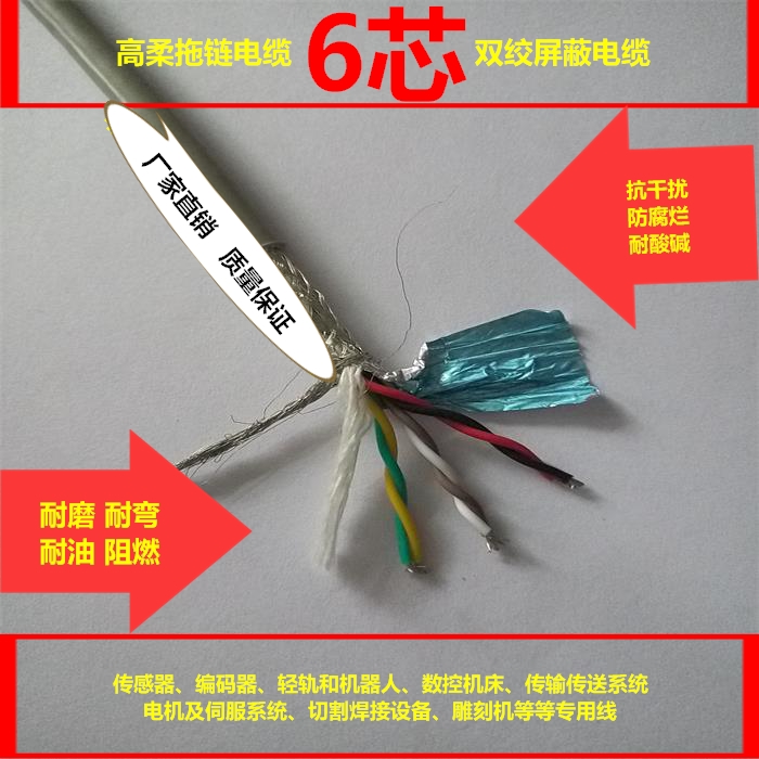 High flexible double twisted shade line TRVSP6 core 0 0 3 2 control signal drag chain encoder cable