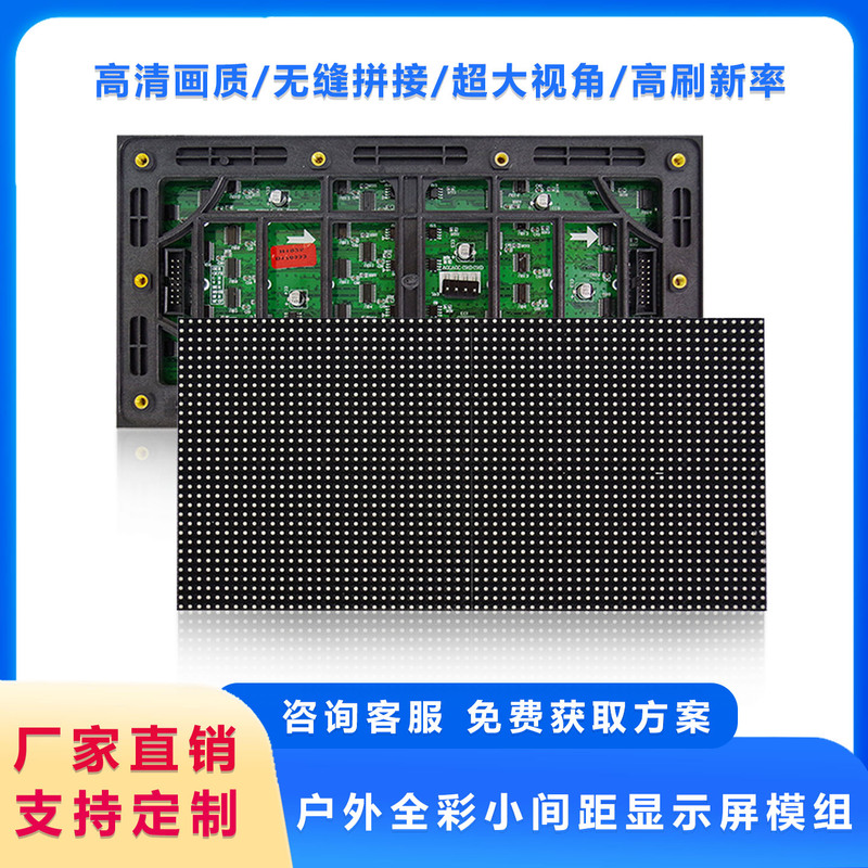 Outdoor Full-Color P2P4P3 Led Display Screen Unit Board Module Background Video Image Electronic Advertising Large Screen