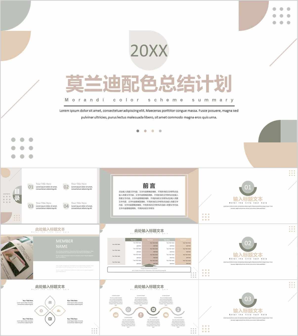 PPT模板 39套莫兰迪色系高级感精美设计PPT产品报告总结工作汇报  ppt模板高端文艺莫兰迪风动态简约清新大气ins风工作总结通用素材