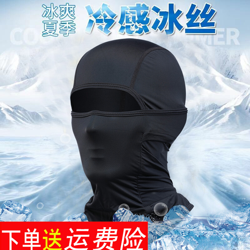 Ice silk headgear men's motorcycle face Gini women's summer sunscreen mask anti-UV cover full face face mask