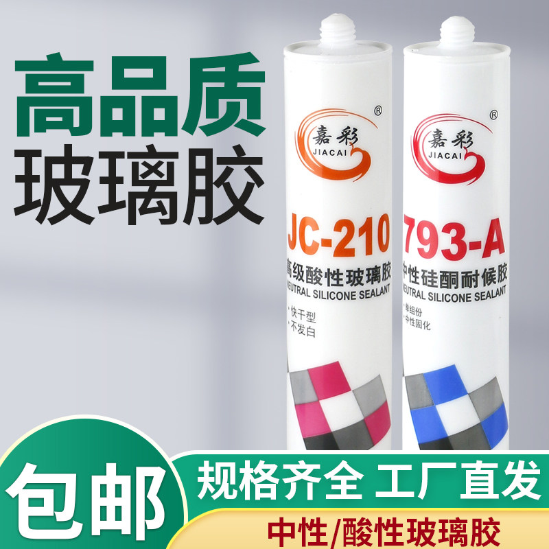 793 neutral acid household kitchen waterproof mildew proof glass sealant transparent silicone porcelain white silicone weatherproof