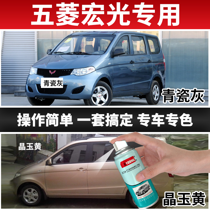 Wuling Hongguang spray paint can celadon gray car scratch repair candy white gray special crystal jade yellow touch-up paint pen