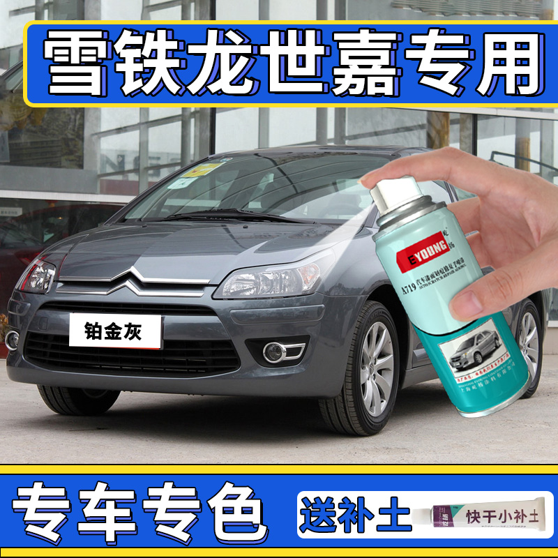 Citroen C4 Sega spray paint can platinum shark gray car paint repair Elysee crystal silver gray touch-up paint pen