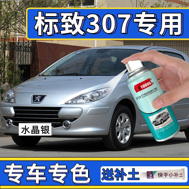 Peugeot 307 self-painting crystal silver logo car paint repair Rhine gray platinum gray touch-up paint pen Pol red