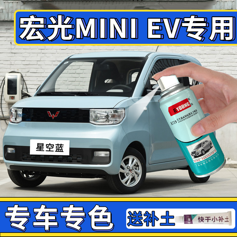 Wuling Hongguang mini touch-up paint pen star blue mini macaron car paint miniev avocado green spray paint can