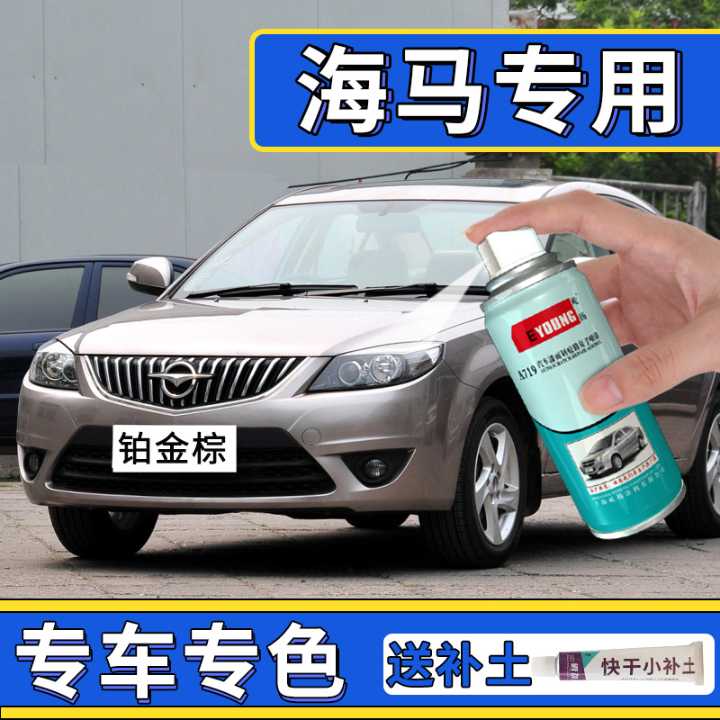 Hippocampus car spray paint can Fumelai platinum brown M3 car paint scratch repair snow mountain white touch-up paint pen silver gray paint