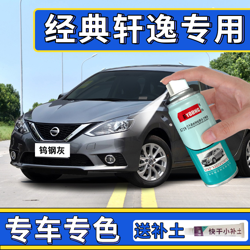 Suitable for Nissan classic new Sylphy paint pen tungsten steel gray car paint scratch repair special pearl white spray paint can