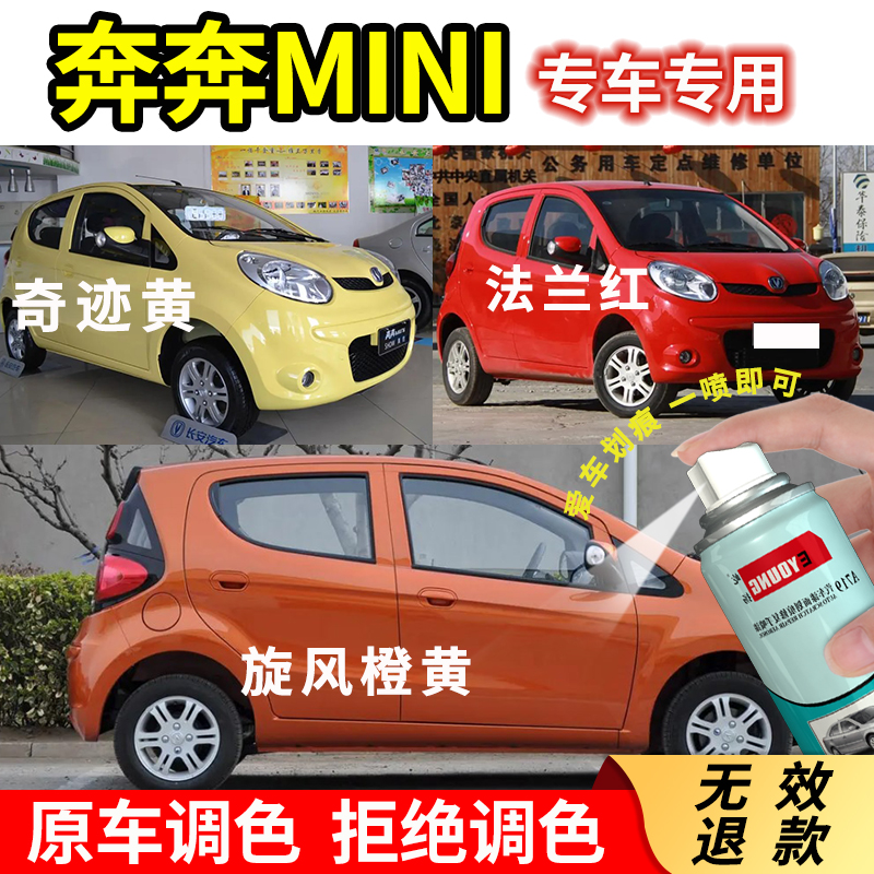 Changan Benben mini self-spray paint whirlwind orange yellow car paint scratch repair miracle yellow red touch-up pen Elf Purple