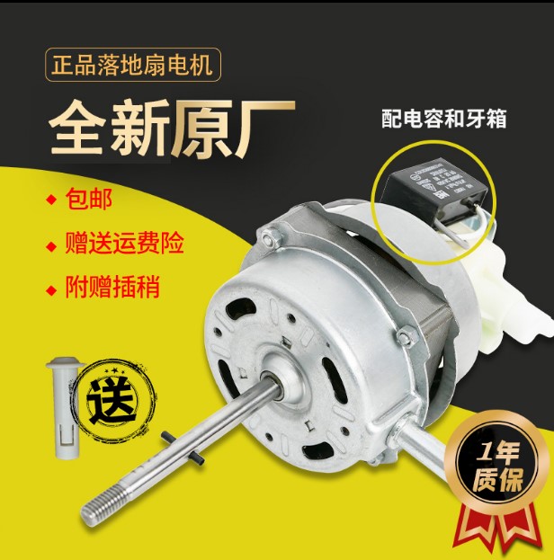 Suitable for 16 inch beautiful fan FT40-3F 10A FS40-11L1 mechanical floor fan all copper motor horse