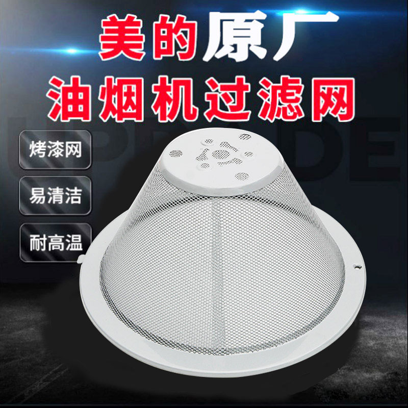 Applicable RANGE HOOD OIL MESH CXW-180-DS21 CXW-180-DS21 DS20 DS23 DS23 FILTER SCREEN CHINESE MESH HOOD OIL CUP-Taobao
