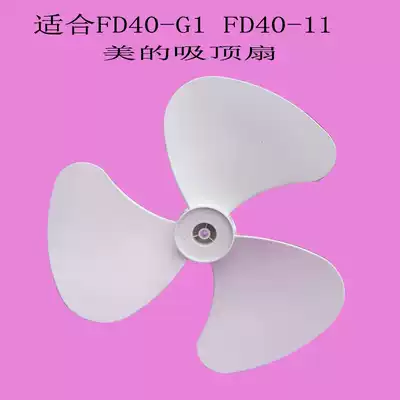Midea roof fan Ceiling fan FD40-G1 FD40-11A Fan blade Fan blade Electric fan accessories