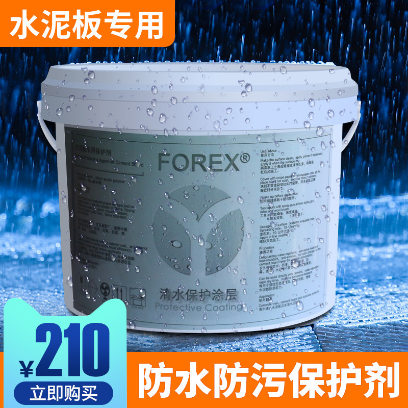 Beautiful rock board special protective agent cement board water-based varnish colorless and odorless large capacity 5KG strong environmental protection