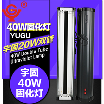 Yugu UV curing lamp 40WUV lamp UV curing lamp UV lamp shadowless glue baking lamp UV lamp