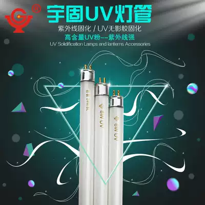 Yugu UV curing lamp UV lamp 24W 6w8w Professional fast UV glue shadowless glue curing lamp