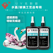  Yugu UV shadowless glue Crystal crafts Glass crafts bonding special UV glue transparent and seamless fast