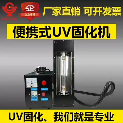 Yugu portable portable UV curing machine 1kw2kw3kw glue UV curing machine high pressure mercury lamp