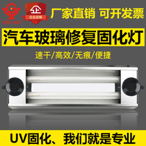  Yugu UV curing lamp UV lamp 48W watt shadowless lamp UV car windshield repair special curing lamp
