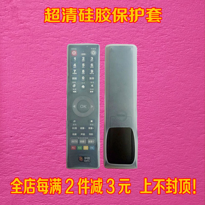 Huashu DZ40-1A fly over FY-06F set-top box remote control cover transparent dust-proof, water-proof, drop-proof silicone protective cover