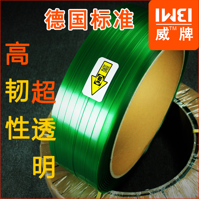 International Wei brand 1608PET plastic packing belt green transparent packaging plastic automatic manual electric hot melt buckle