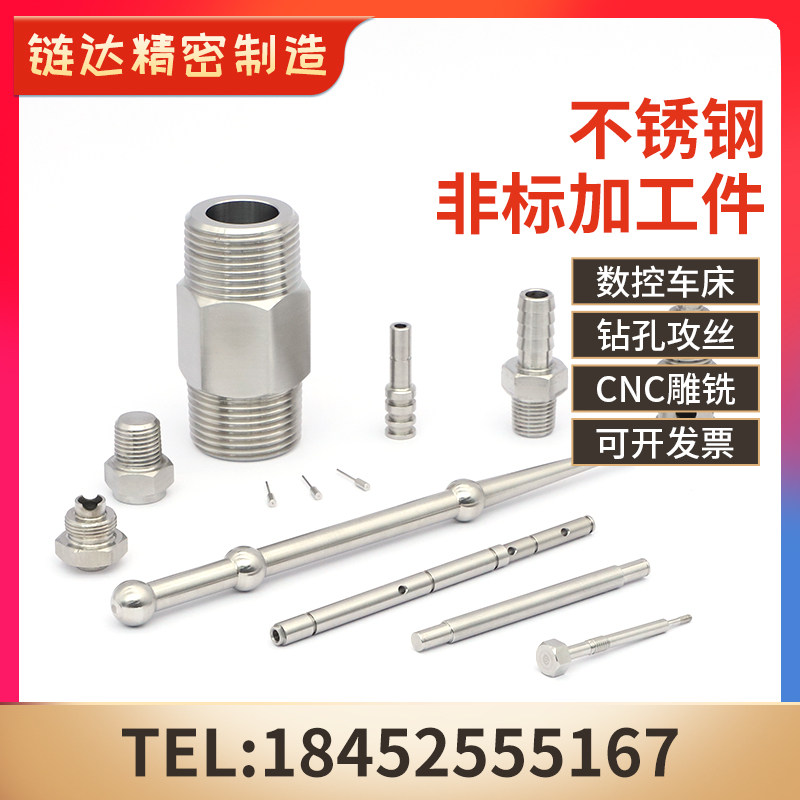 Non-standard stainless steel parts processing custom milling machine CNC machine tool stainless steel walking machine processing hardware parts