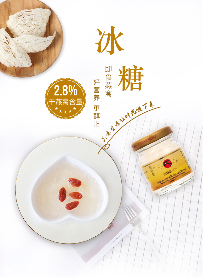 泰国年产量第一 Bonback 含量2.8% 野生洞燕 天然浓缩冰糖燕窝 45ml*6瓶 图4