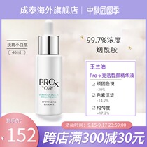 OLAY oil light spot small white bottle Prox equation essence 40ml facial whitening desalination acne stains