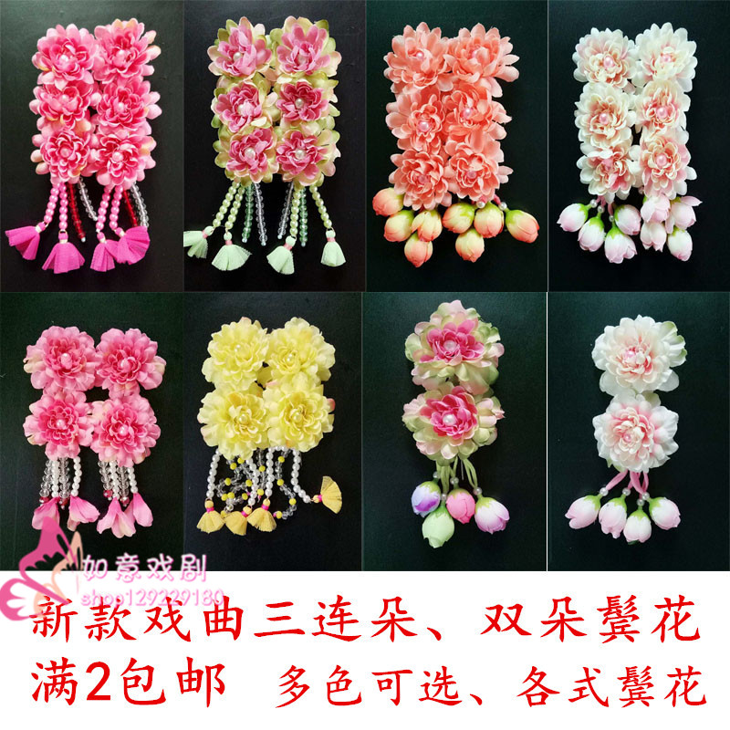 Beijing Drama Drama Drama Drama Mademoiselle Headjewelry Flower Flower Delivery Three Double Flowers
