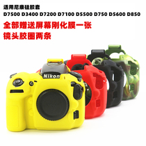 The application of Nikon silicone case D7500 D810 D7200 D7100 D5500 D750 D5600 D850