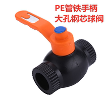 PE water pipe joint accessories flat iron handle steel core ball valve new material large diameter valve thickened valve 20